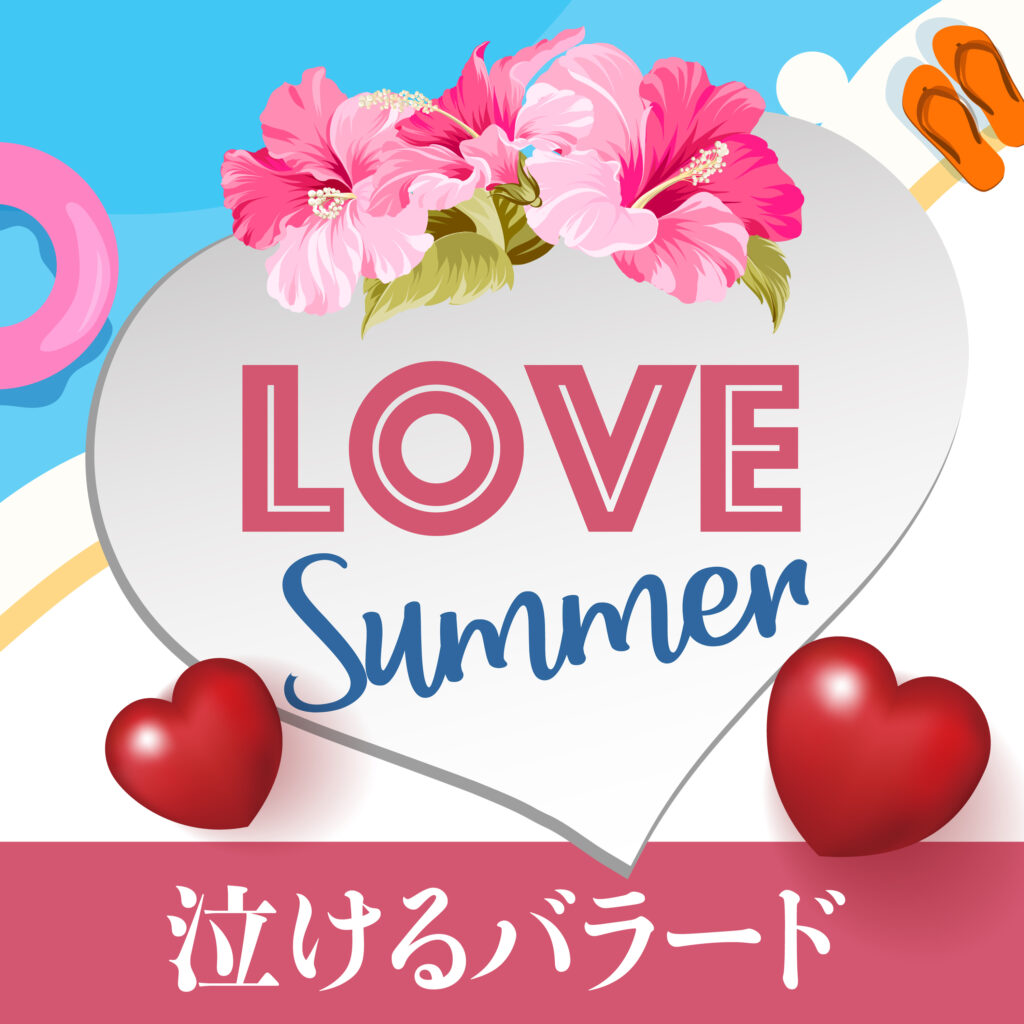 LOVE summer